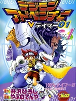 Digimon Adventure: V-Tamer 01